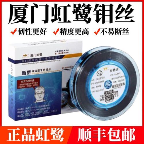 厦门虹鹭钼丝线切割钼丝S2/T5/T8型中走丝线切割配件大全0.18钼丝