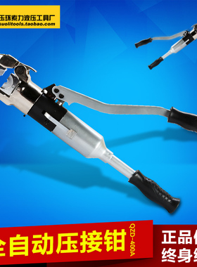 液压工具QZL-300A QZL-400F QZL-240A压线钳 压接钳自动泄压回油