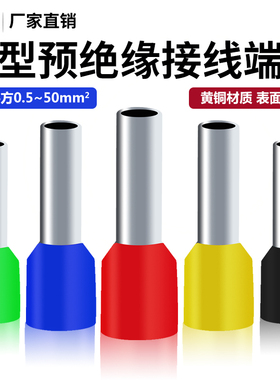 管型预绝缘接线端子VE1512护套针形冷压0508线鼻子6012铜欧式