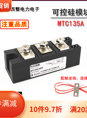 可控硅135A600V 800V 1000V MTC135A1600V MTC135-16晶闸管模块