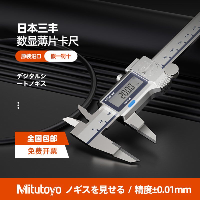 Mitutoyo日本三丰薄片数显卡尺573-634 合金刀口叶片0-150MM卡尺