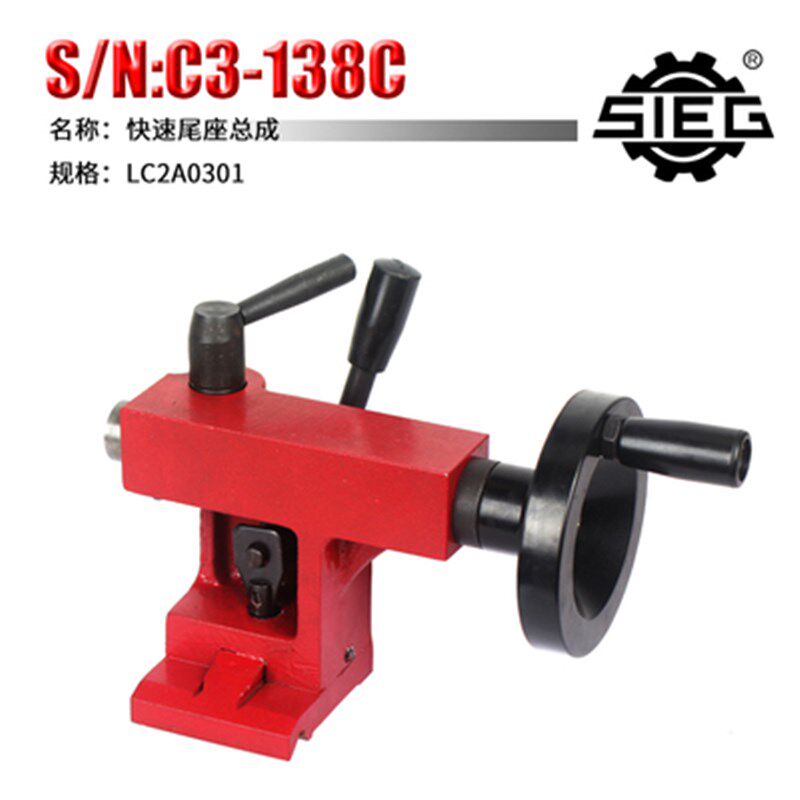 西马特SIEG:C2 C3微型车床尾座总成SC4车床尾座总成