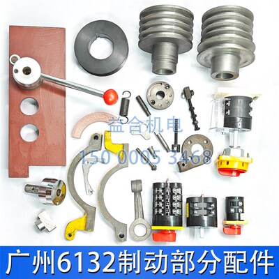 广州南方C6132A C6140D刹车架 皮带轮 开关正反正手柄 刹车绳配件