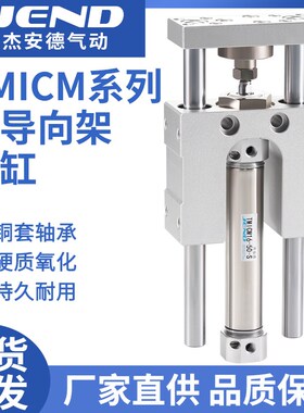 三轴三杆带导杆气缸TMIM12长行程导向气缸TMICM16/20/25缓冲气缸