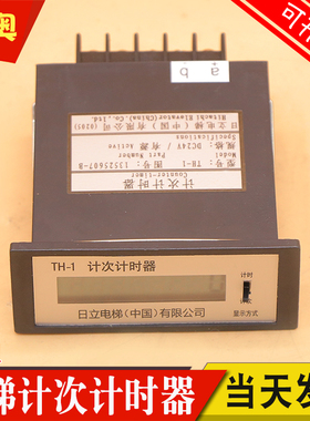 电梯计次计时器TH-1图号13525607-B运行次数计数DC24V 适用日立