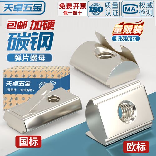 天卓五金欧标国标铝型材配件弹片螺母弹性螺帽定位块30/40/45型M8