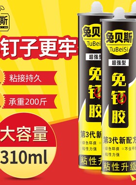 免钉胶卫生间置物架强力胶厨房浴室柜卫浴瓷砖透明免打孔防水粘接