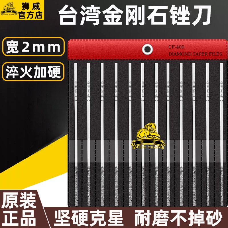 台湾狮威金刚石锉刀CF402平斜合金超细挫刀金属模具打磨工具薄扁