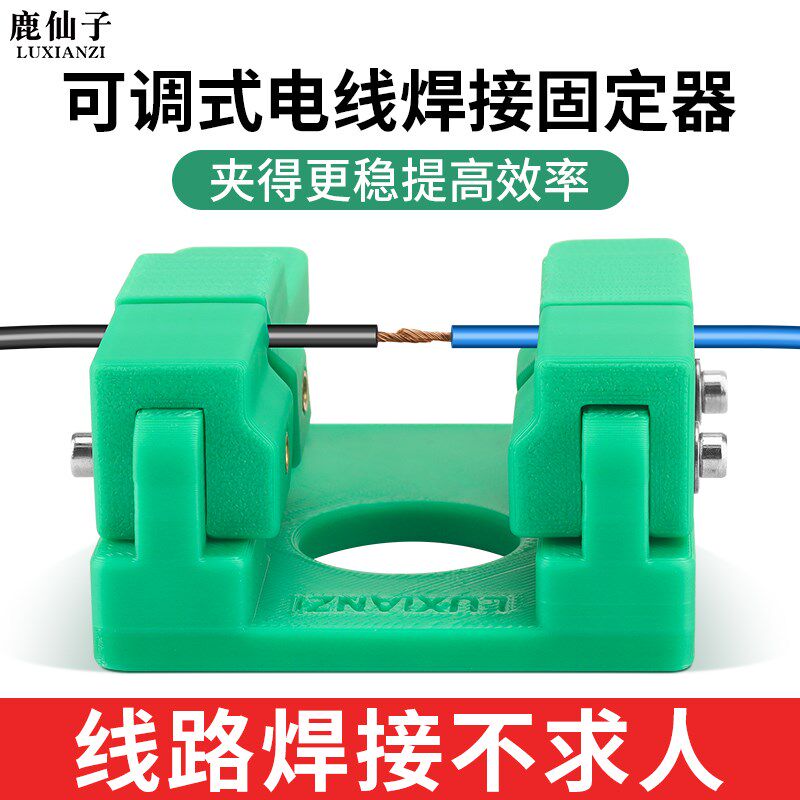 电线焊接固定夹具焊锡维修辅助架线工具PCB电路板接线夹DIY焊线夹