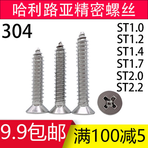 304不锈钢GB846沉头十字自攻螺丝ST1.0ST1.2ST1.4ST1.7ST2.0ST2.2