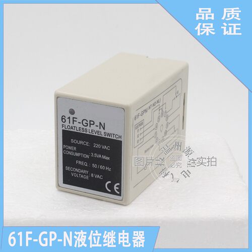 液位继电器61F-GP-N 水位控制器AC220 380V 送座 高品质