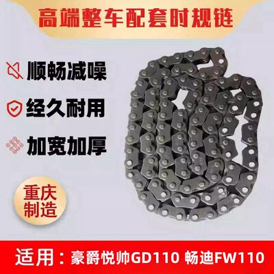 适用豪爵铃木悦帅GD110 畅迪FW110正时链条时规链发动机小链条
