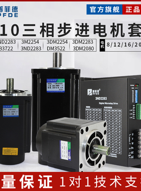 普菲德三相110步进电机套装8/12/16/20/25N高转速大扭矩110BYG350