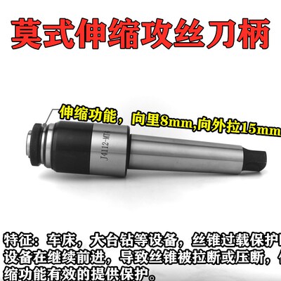 莫式防过载攻丝刀柄 MT3 MT4/J4112 J4124  刀柄带伸缩