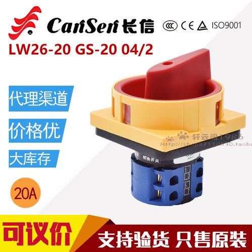 长信LW26GS-20/04-2-1挂锁电源切断开关负载断路万能转换开关二档