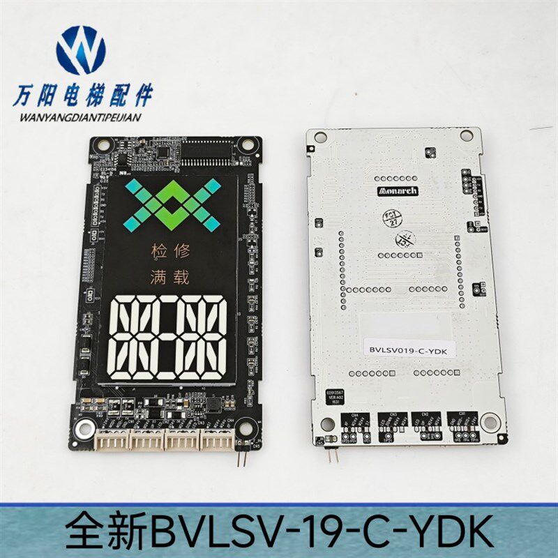 全新怡达快速电梯外呼显示板BVLSV-19-C-YDK默那克专用协议外召板