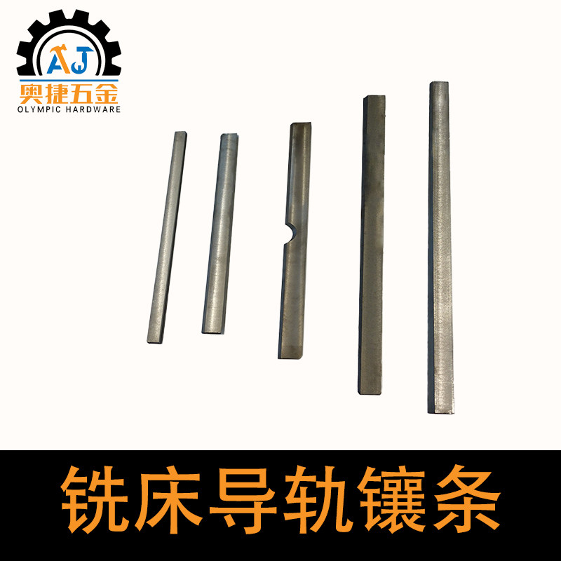 摇臂炮塔铣床配件XY轴工作台调整间隙镶条斜铁