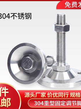 重型304不锈钢调节脚五金机械仪器设备脚杯固定地脚腿螺丝支撑脚