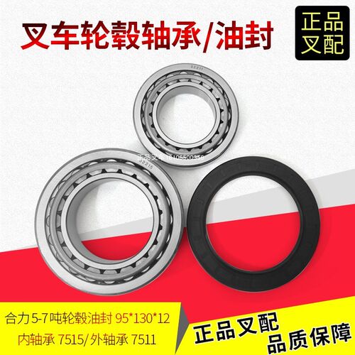 叉车轮毂油封7515/7511轮毂油封95*130*12后轮壳轴承合力5-10吨