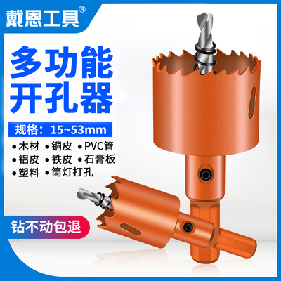 木工双金属7.5多功能开孔器石膏板筒灯75mm圆形钻孔塑料钻头pvc