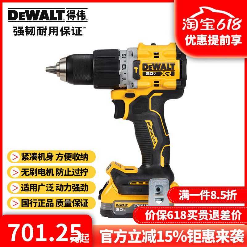 DEWALT得伟20V锂电无刷紧凑电钻起子无极调速电动冲击钻DCD805