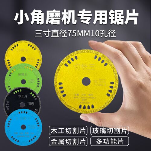 迷你角磨机3寸75mm切割片木工小锯片切铁瓷砖清缝金属复合多功能