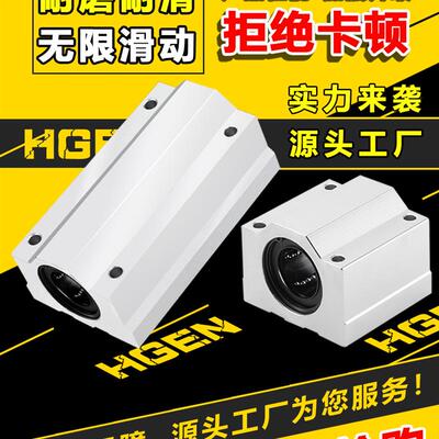 箱式直线滑块轴承座光轴SCS6 8 10 12 16 20 25 30 35 40LUU 加长