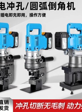 便携式锂电冲孔机LD-20B充电液压角钢槽钢孔冲孔角铁切圆角斜角机