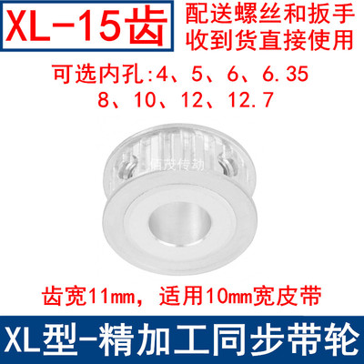 XL15齿AF频宽10同步轮内孔4 5 6 6.35 8 10 12 12.7同步带轮XL037