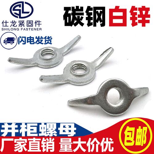 并柜螺母MNS柜配套件低压抽屉GCK威图蝶形固定钩手拧螺母M6M8M10