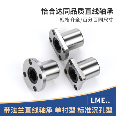 LME21/22/23精密型直线轴承-D 6 8 10 12 13 16 20 25 30怡合达