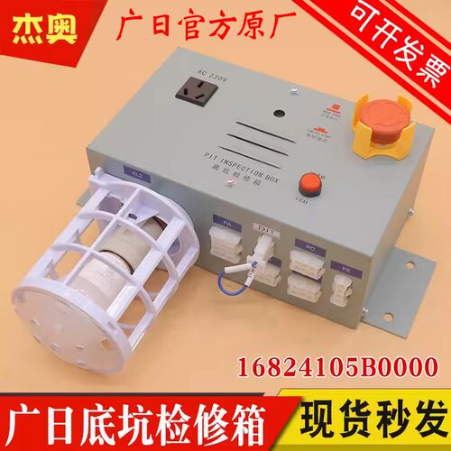 广日MAX-E电梯底坑检修箱16824105B0000对讲子机日立检修盒照明箱