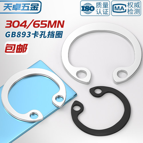 304不锈钢/65MN锰GB893孔卡内卡孔用弹性挡圈C型卡簧卡环M8-180