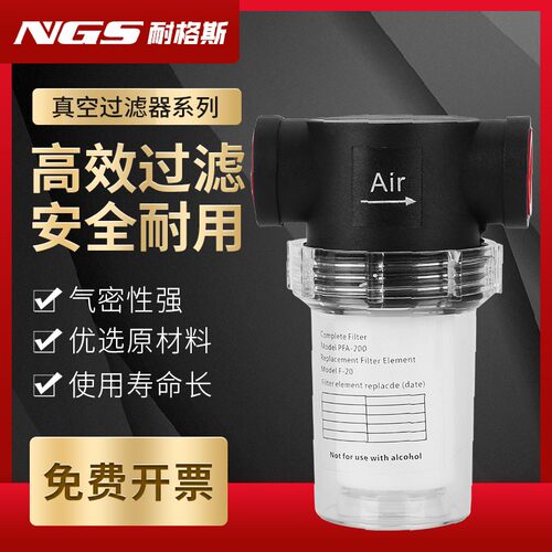 耐格斯4分6分塑料真空过滤器过滤杯大流量可清洗更换滤芯PFA-150