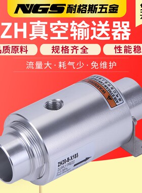 空气放大器气动真空输送器吸料送料B上料机ZH10 20气力30 40-X185