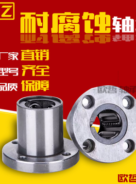 厂家直销直线轴承圆法兰LMF20 30 40UU滑动钢保持架耐高温油腐蚀m