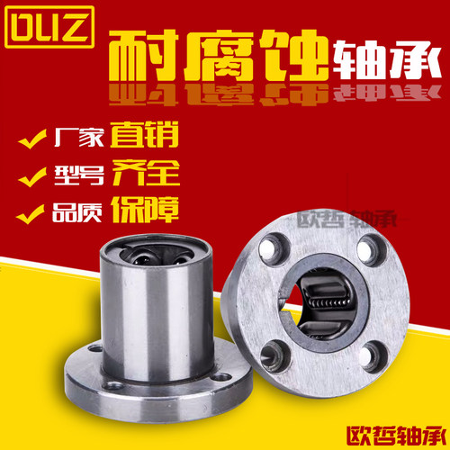 厂家直销直线轴承圆法兰LMF20 30 40UU滑动钢保持架耐高温油腐蚀m