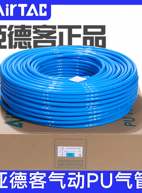 airtac亚德客US98A气管聚酯PU4X2.5/6X4/8X5/10X6.5/12X8/16X12mm