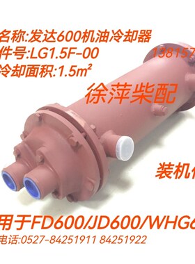 LG1.5发达600齿轮箱机油冷却器WHG600滑油冷却器JD600波箱冷却器