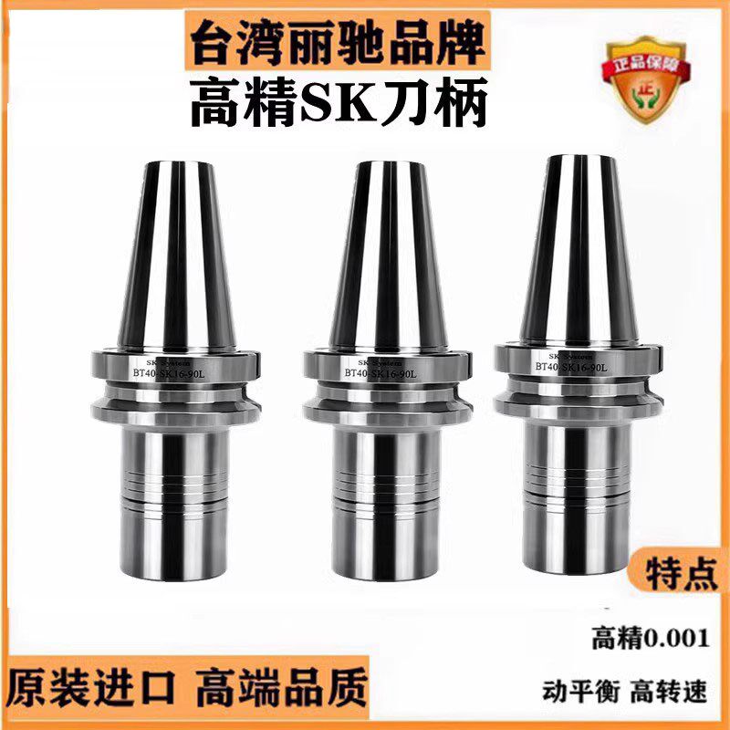 台湾SK刀柄BT30刀柄BT40刀柄SK10刀柄SK16刀柄SSK刀柄GSK10 SK13