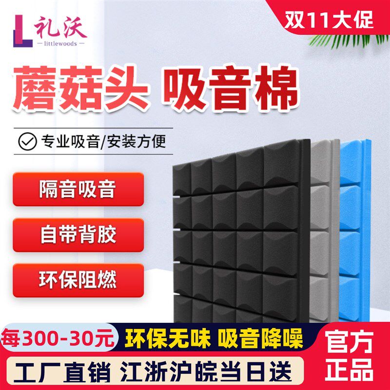 隔音棉墙体家用墙贴卧室蘑菇头钢琴消音室内Ktv吸音棉隔音板神器