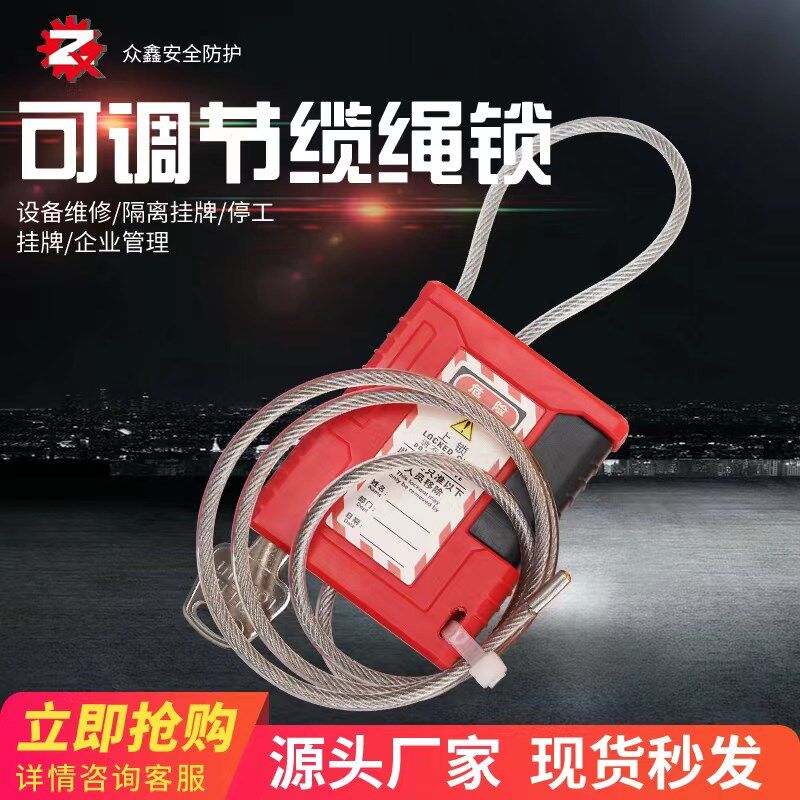 贝迪型可调节缆绳锁阀门锁具开关柜子钢丝绳挂锁工业安全挂牌上锁