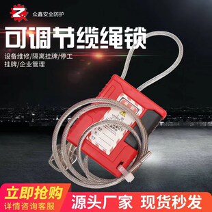 贝迪型可调节缆绳锁阀门锁具开关柜子钢丝绳挂锁工业安全挂牌上锁