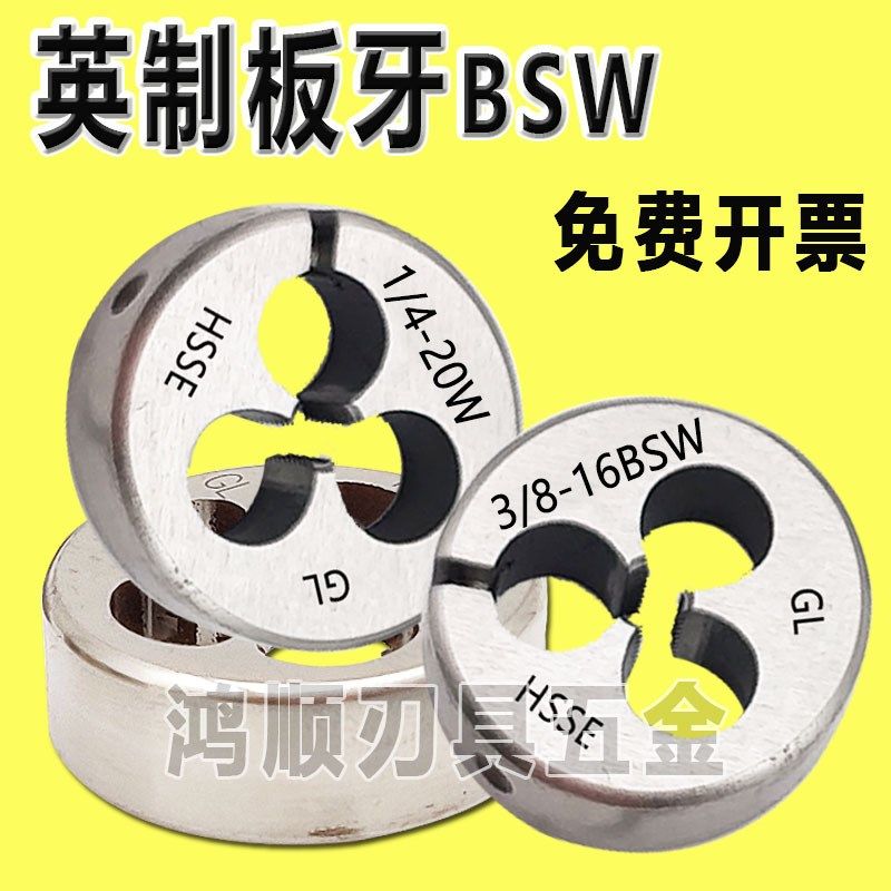 英制圆板牙1/4-20BSW3/8-16 1/2-12W 7/32-24W可调牙板外牙丝攻