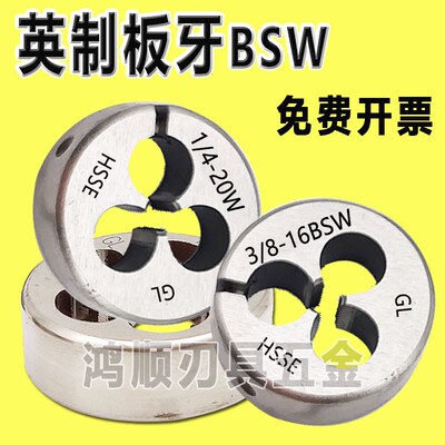 英制圆板牙1/4-20BSW3/8-16 1/2-12W 7/32-24W可调牙板外牙丝攻