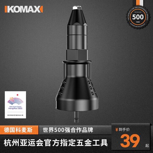 科麦斯电动铆钉枪拉铆枪柳钉钉铆拉抽芯拉铆转换头抢拉钉拉卯枪头