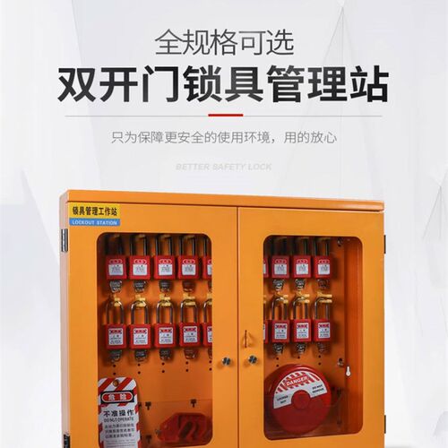 安全锁具管理站钢制LOTO上锁挂牌锁具工作站双开门透明门板内置钩