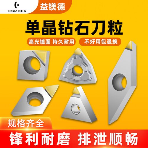 菱形数控PCD刀片DCGT11T304MCD单晶钻石高光金刚石刀片VCGT160402