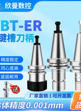 欣曼NBT30刀柄ER25 32 SK10高精度BT40无键槽无风阻不锈钢刀柄