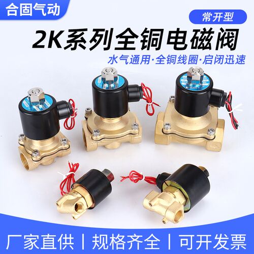 2K025-08常开气动电磁阀水阀开关220V控制阀门24V4分 6分防水节能